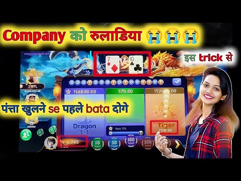 dragon vs tiger tricks | teen patti real cash game | new rummy app | dragon vs tiger winning trick