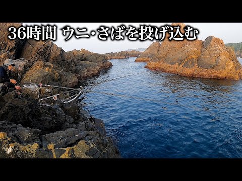 落とせば即根掛かりの大物のねぐらに36時間エサを投げ続けた結果！？