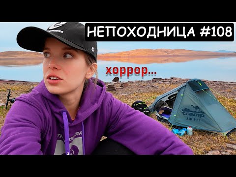 ВЕЛОПОХОД В ОДИНОЧКУ. САМЫЕ СТРАШНЫЕ МОМЕНТЫ. НЕПОХОДНИЦА