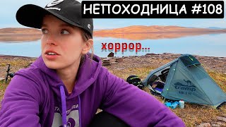 ВЕЛОПОХОД В ОДИНОЧКУ. САМЫЕ СТРАШНЫЕ МОМЕНТЫ. НЕПОХОДНИЦА