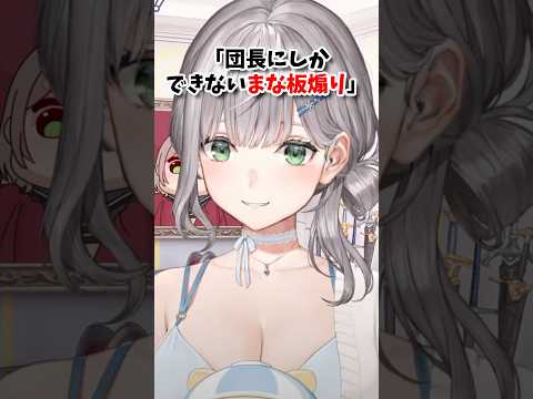 このπのせいでホロライブの技術を台無しにする団長を見てほしい#ホロライブ #白銀ノエル