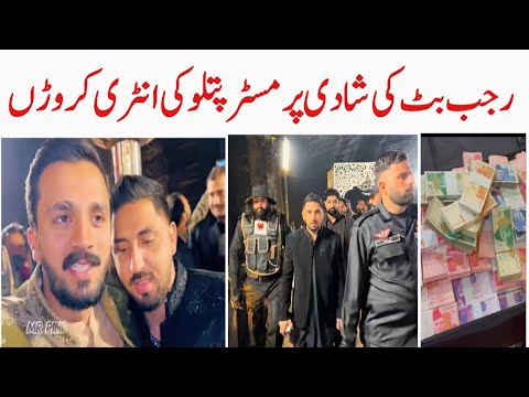 Rajab Butt Wedding entry mr pattlo | Rajab Family | Rajab Butt Wedding | Rajab Butt | abbasi tv