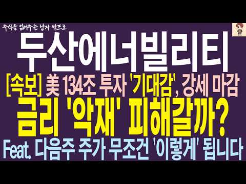 강세 <strong>마감</strong> !! <strong>금리</strong> '악재' 피해갈까 ?? 다음주 주가 무조건 이렇게 됩니다 !