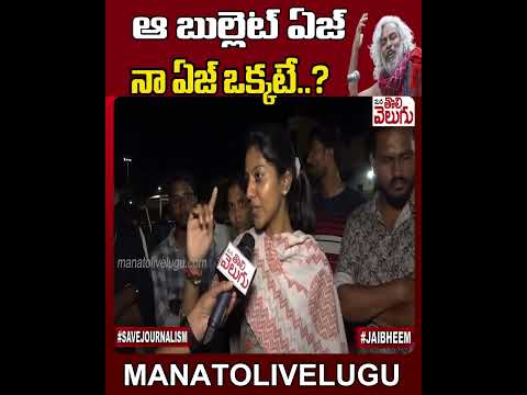 ఆ బుల్లెట్ ఏజ్ నా ఏజ్ ఒక్కటే..?| #madhupriya #gaddar #folkSinger | ManaTolivelugu