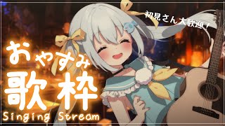 見つけて下さい💙ふわとろ歌声とアコギ！【#歌枠 /#弾き語り/#Vtuber】Singing Stream
