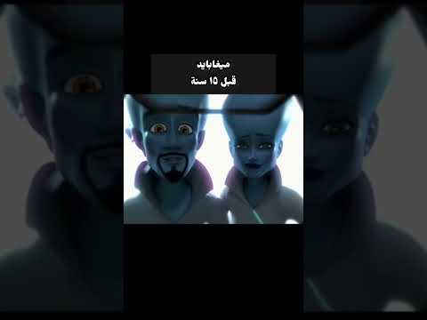 رح دمر ظفولتك