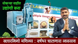 Atta Chakki Machine | मसाला, धान्य दळणारे तीन चेंबरचे क्लारनिगो कंपनीचे आटा चक्की मशीन | Clarnigo