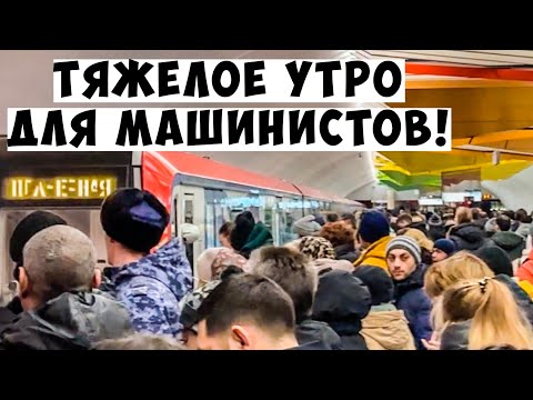 Это был Тяжелый ЧАС-ПИК для машиниста метро!