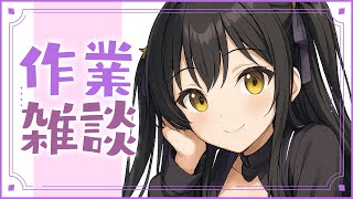 【 作業雑談 】来週の週間予定表をつくるよ～！＋しゃべる！【 #vtuber / #なつめやみや 】