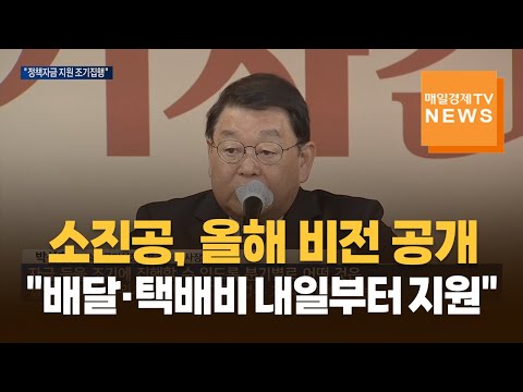 박성효 소진공 이사장 "소상공인 대상 정책자금 조기집행"