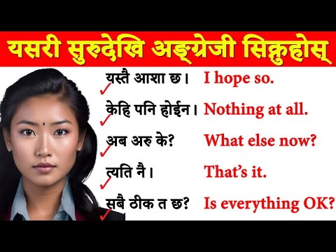 अंग्रेजी सिक्नुहोस् Very Fluently | Daily Use Conversation Practice with Nepali Meanings Sentences