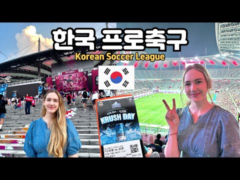 첫! 한국 프로축구를 본 미국인 아내의 반응? (미국과 다른점) My American Wife's 1st Time Experiencing K-League!🇰🇷🇺🇸