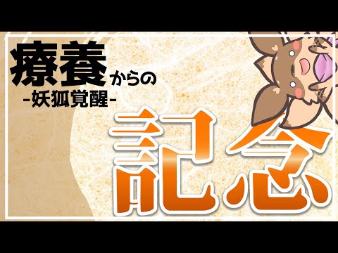 【トーク】生きてるって…素晴らしい!復帰記念配信SP!【Robin.chr】