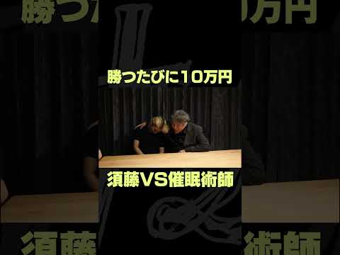 催眠術師に勝てるのか #だいにぐるーぷ #世界滅亡ドッキリ