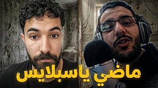 ماضي ياسبلايس محزن للغاية