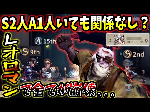 【第五人格】Sランカー2人を狩るSレオの本気がやばすぎた...【identityV】【アイデンティティV】