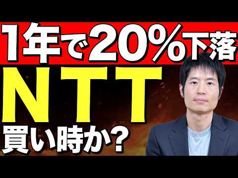 NTTの減益決算を解説！長期的に買い時か？