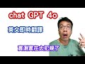 Chat GPT 4o Features and Usage