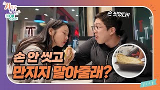 [지지고 볶는 여행] 영식이 만진 빵을 빼고 먹는 옥순. 그 빵은 결국 영식이 먹게 되고... //ep21-3