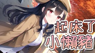 【早安雜談】早起的海豹有阿豹看 ♡ 嗷嗚~ #vtuber