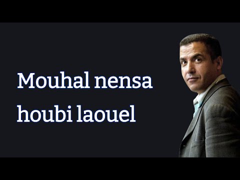 Cheb Mami - Mouhal nensa houbi laouel