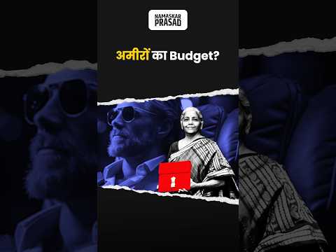 अमीरों का budget?#rich #budget #inequality #finnovationz