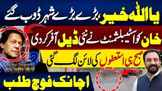 Establishment offered another deal to Imran khan | Unbelievable Scenes across Pakistan