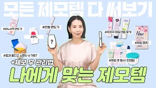 (*Eng) 제모 제품 저자극&가성비 추천템은? 제모 후 관리법과 절대 하면 안되는 것들 by 디렉터파이