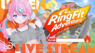 【 #リングフィットアドベンチャー   】 久々のリングフィット 【 卯依れん / Vtuber 】