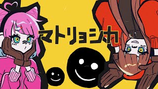 〖歌ってみた〗マトリョシカ┊︎侑夢うゆ/動く点P(ゼラ)〖VTuber〗