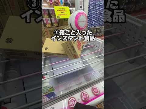 【注目】ゲーセンの方が安く手に入りやすい景品3選 #クレーンゲーム #ゲームセンター #ゲーセン #arcade #ufoキャッチャー #夾娃娃機 #clawmachine