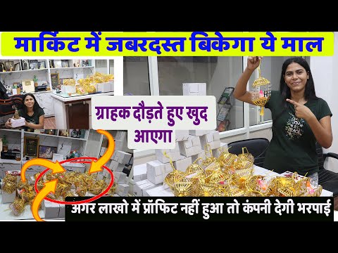 5 हजार का समान मात्र 175 रु में ले जाओ | New business idea 2024 | New business |