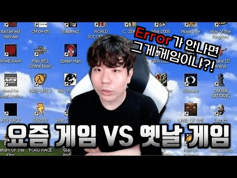 옛날 게임에는 기본적으로 바이러스가 있었단 말이야!