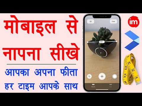 How To Measure With Mobile Mobile Se Jamin Kaise Nape Best