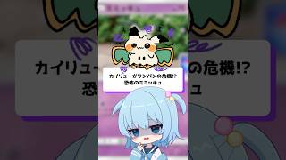 【ポケポケ】カイリューがワンパンの危機！？恐怖のミミッキュ【ほたっぺ/VTuber】#shorts