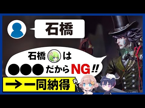 石橋NGの理由を語ります。【第五人格】