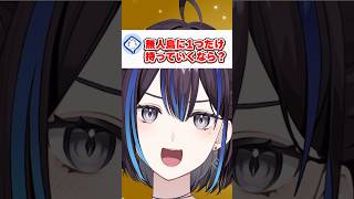 無人島に1つだけ持っていくなら？ #vtuber #質問コーナー #ゆうばりビデオ
