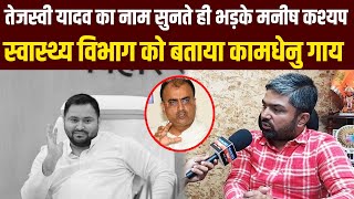 Bihar News: स्वास्थ्य विभाग को बताया कामधेनु गाय,मंगल पांडे को देना चाहिए इस्तीफा \ Headlines Bihar|