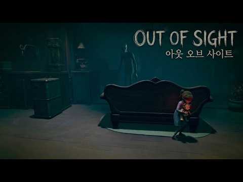 앞이 보이지 않는 <strong>소녀가</strong> 탈출하는 방법│Out of Sight
