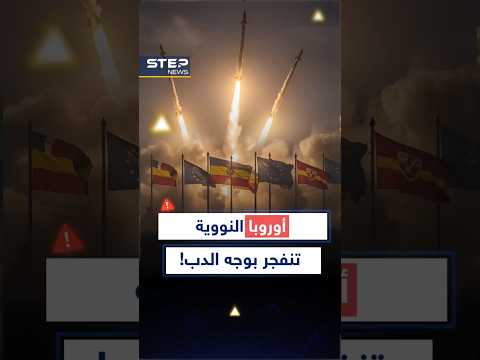 العقيدة النووية الفرنسية تغير وجهها لتنشر "الدمار الذري" بوجه روسيا..الحرب اقتربت؟!