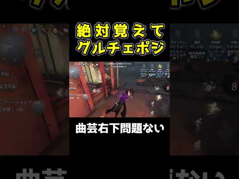 【第五人格】右下でも十分に伸ばせる曲芸師おすすめ玉ポジ #shorts #第五人格 #identityv