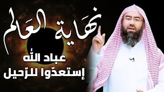 نهاية العالم   سرد أكثر من رائع لعلامات الساعة الكبرى و أحداث نهاية التاريح للشيخ نبيل العوضي
