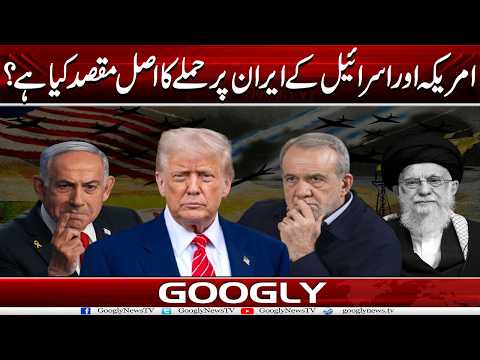 America Aur Israel Kai Iran Per Hamlay Ka Asal Maqsad Kya Hai? | Googly