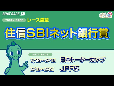 ボ～っト見せちゃいます。津ぅ（2025年7月5日放送）