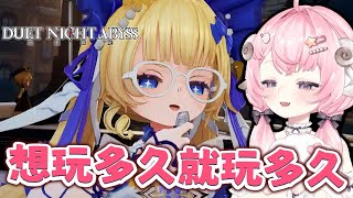 【烟花蹦蹦蹦】一玩就停不下來！沉浸式劇情讓人超入戲 | 《二重螺旋》  #二重螺旋  #DuetNightAbyss