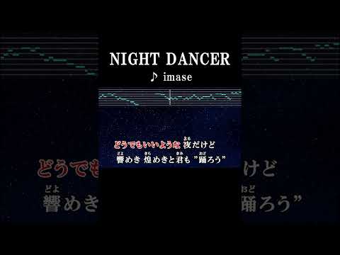 君といたい溺れてたい明日が来なくたってもういいの #カラオケ #歌詞 #onvocal #本人ボーカル #nightdancer #imase #2022