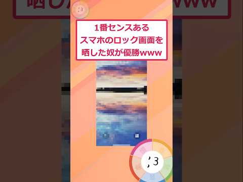 お前らはどんなロック画面にしてる?【2ch面白いスレ】