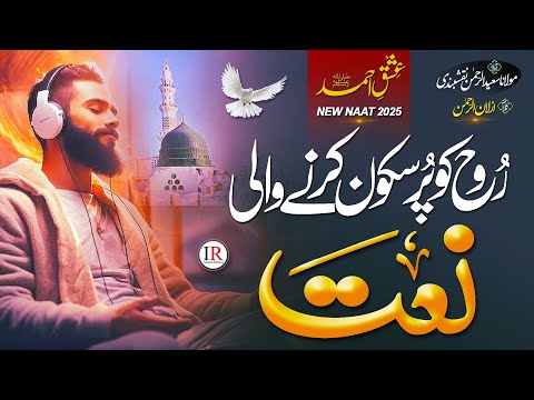 Naat Sharif 2025 - New Naat 2025 - ISHQ E AHMED - Saeed Ur Rehman - Islamic Releases - Best Naat