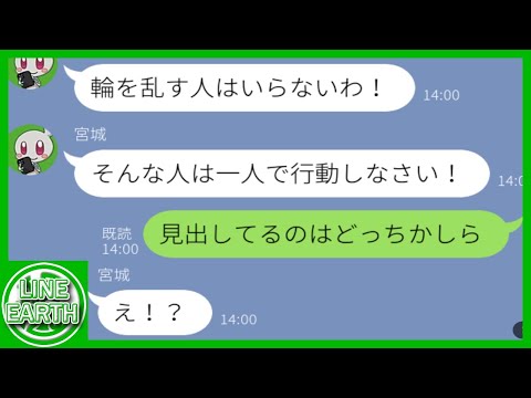 【LINE】ママ友旅行中に私を邪魔者扱いして1人だけ別行動させるDQNママ友達→とんでもない目にあう結果に…wwww