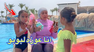 بنت صغيرة توزع لابوبو  ببلاش - شوف حصل أية !!